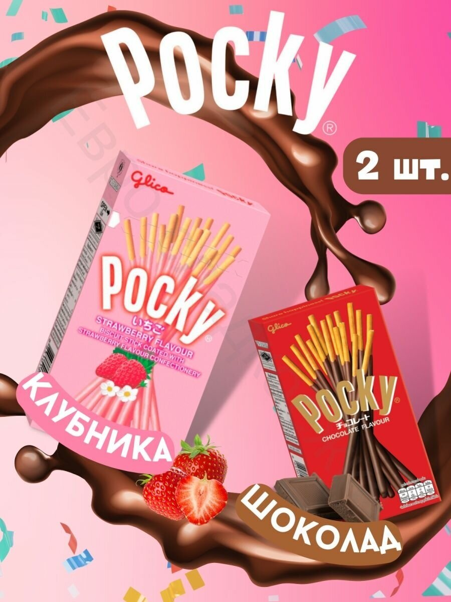 Палочки Pocky Шоколад Клубника 45 г Х 2 - фотография № 1