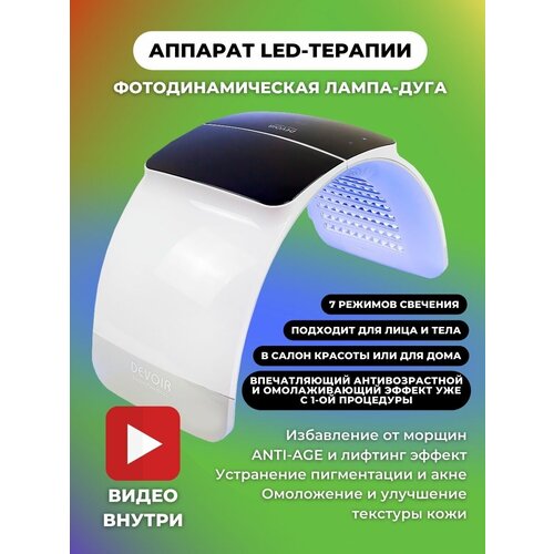 Аппарат фотодинамической светотерапии LED