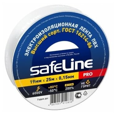 Изолента Safeline 19/25 белый | код 9373 | SafeLine ( 1шт. )