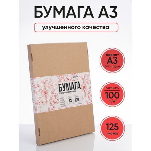 Бумага А3, Ювента. Маркет, 100 г/м2, 125 листов бумага оранжевая а4 ювента маркет 80 г м2 250 листов paperline saffron 240