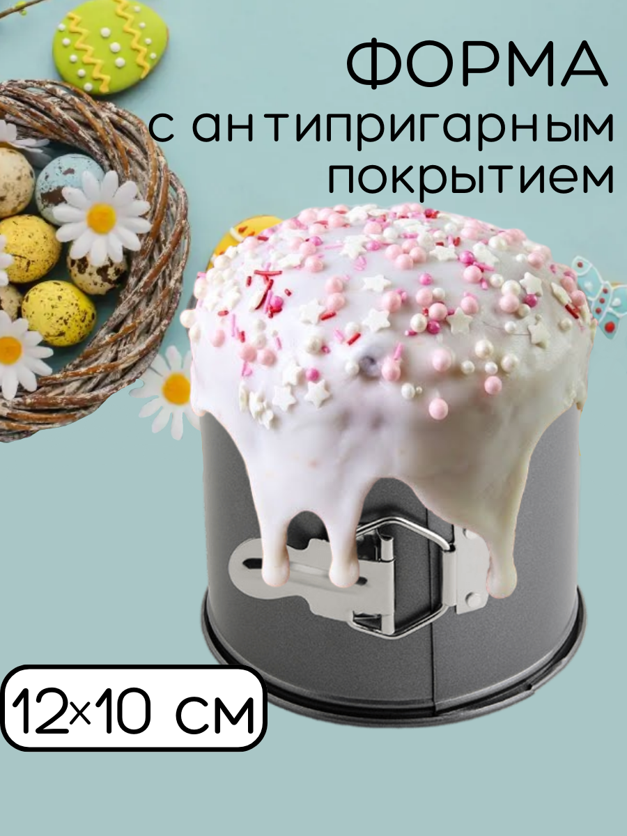 Форма для кулича