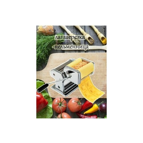 Домашняя пельменница 5в1 Zeidan Z-1195 машинка для лапши и раскатки теста