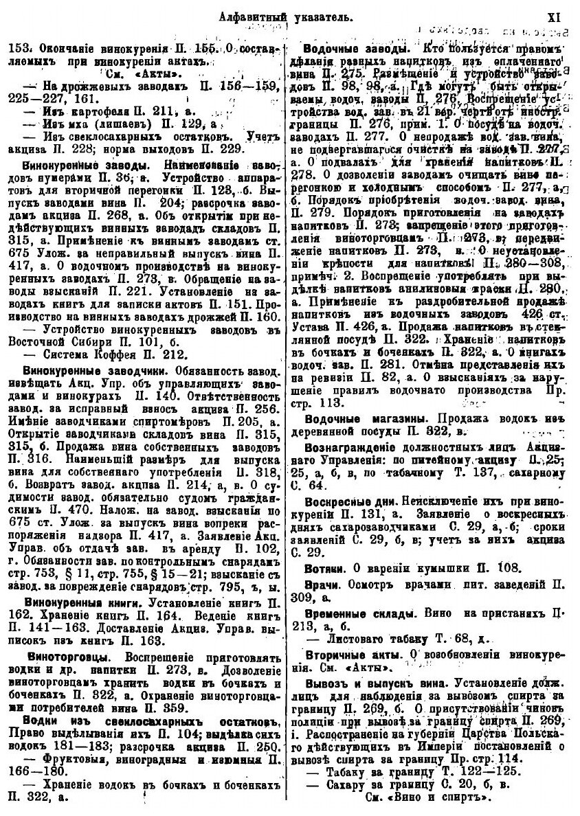 Книга Акцизные уставы, (1862-1878 г.). Часть 1 - фото №7