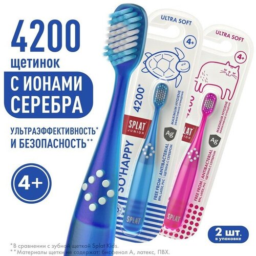 Зубная щeтка детская Junior Ultra, 4200