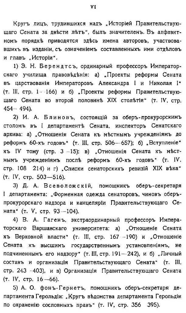 Книга История правительствующего Сената За Двести лет, 1711-1911 Гг, том 1 - фото №5