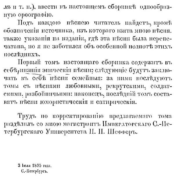 Книга Великорусские народные песни. Том 1 - фото №4