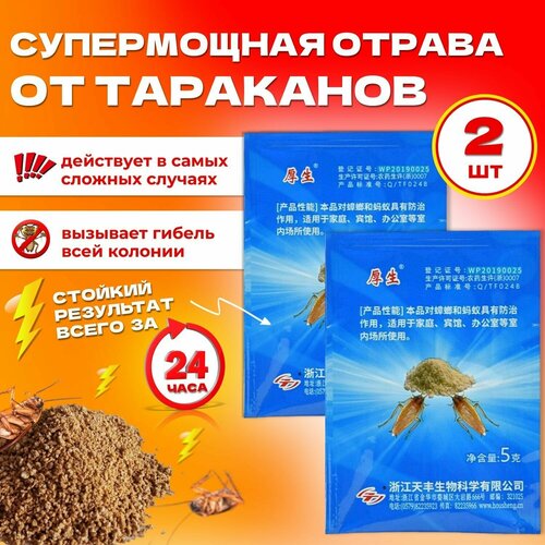 Средство от тараканов 2 шт, Китайское средство для уничтожения тараканов, отрава, эффективный порошок