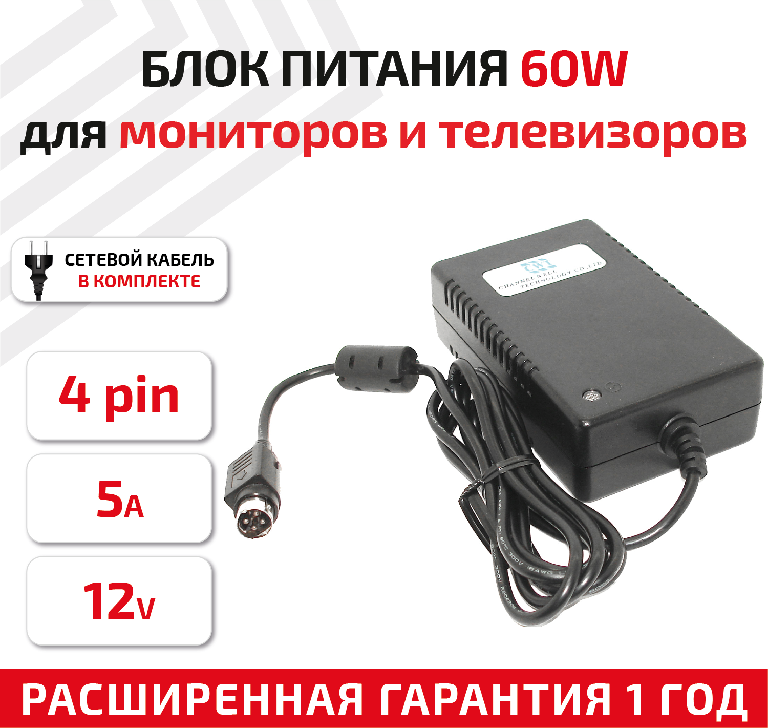 Зарядное устройство (блок питания/зарядка) для монитора и телевизора LCD 12В 5А 4-pin OEM