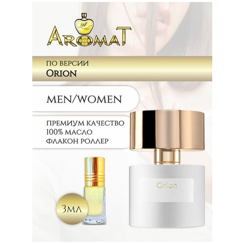 Aromat Oil Духи женские по версии Орион