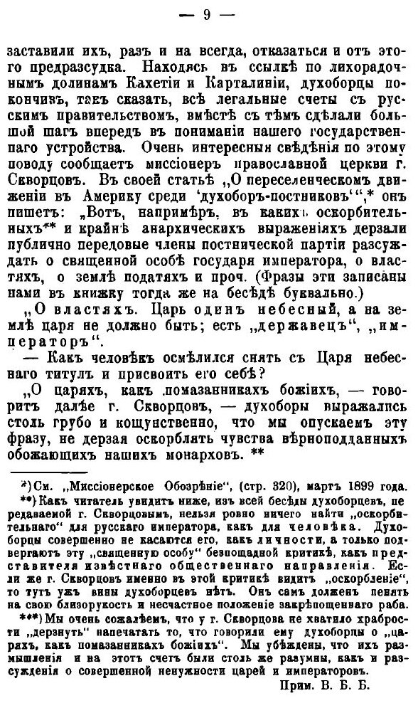 Книга Разъяснение Жизни Христиан, и Был У нас, Христиан, Сиротский Дом (Две Духоборческ... - фото №6