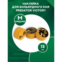 Наклейка на кий Predator Victory (1 шт), 13 мм, М
