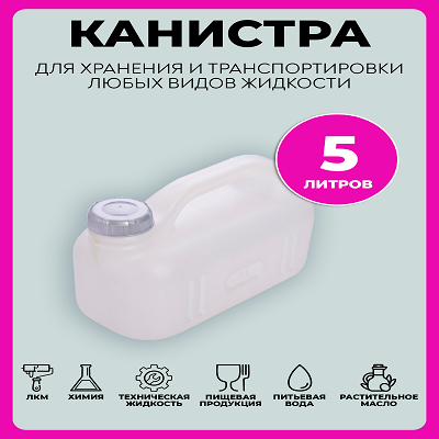 Канистра Martika Просперо С930 5 л