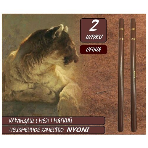 Карандаш меловой сепия карандаш мел, мягкий стержень 2 шт