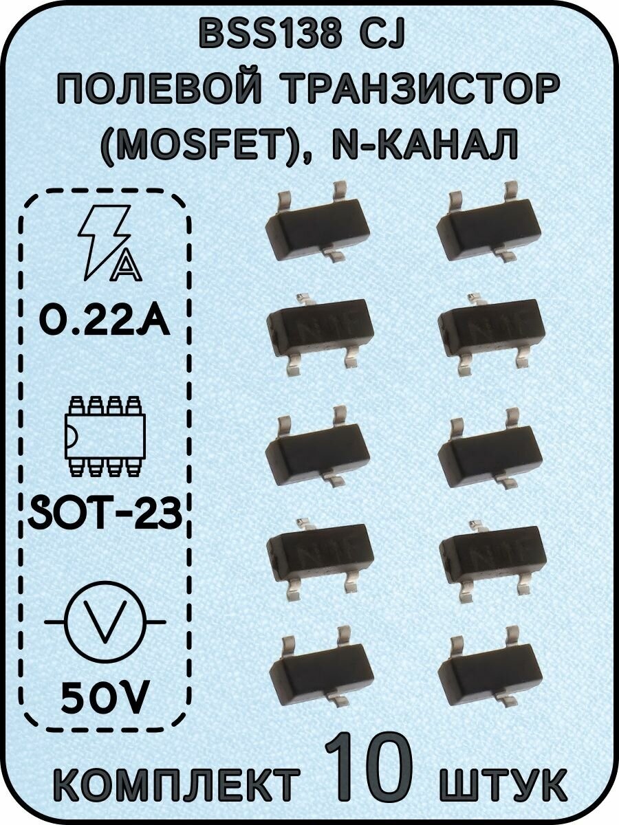 BSS138 CJ полевой транзистор N-канал 50 В 0.22 А SOT-23