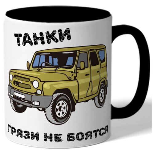 фото Кружка цветная танки грязи не боятся drabs
