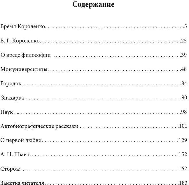 Автобиографические рассказы (Горький Максим) - фото №5