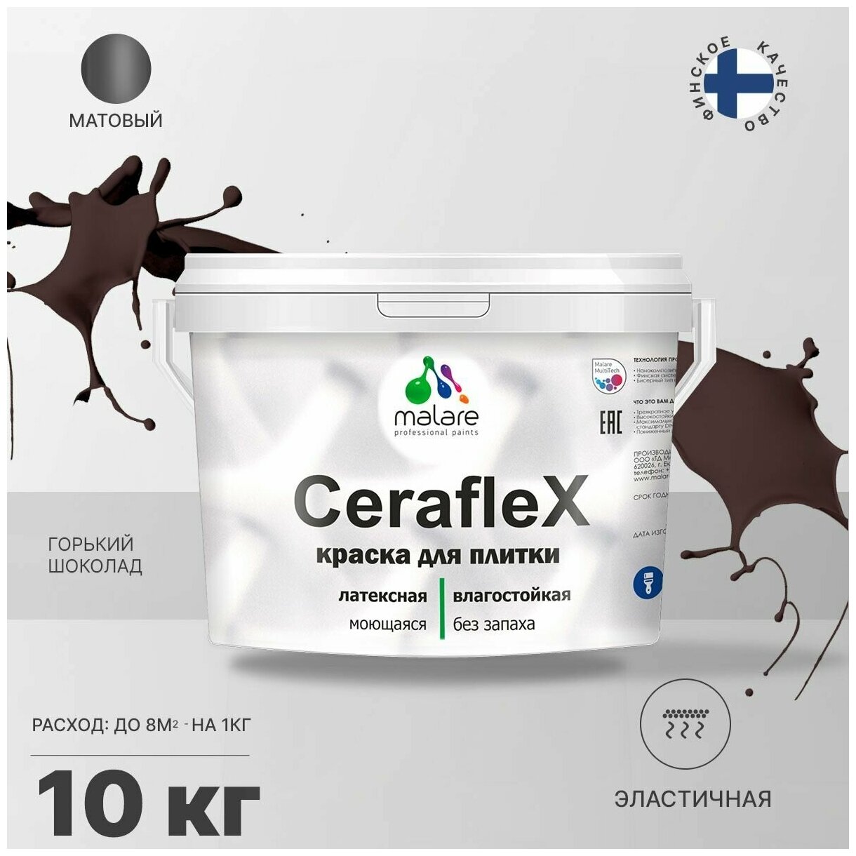 Краска резиновая Malare Ceraflex для керамической плитки, эластичная, моющаяся, быстросохнущая, без запаха, матовая, горький шоколад, 10 кг.