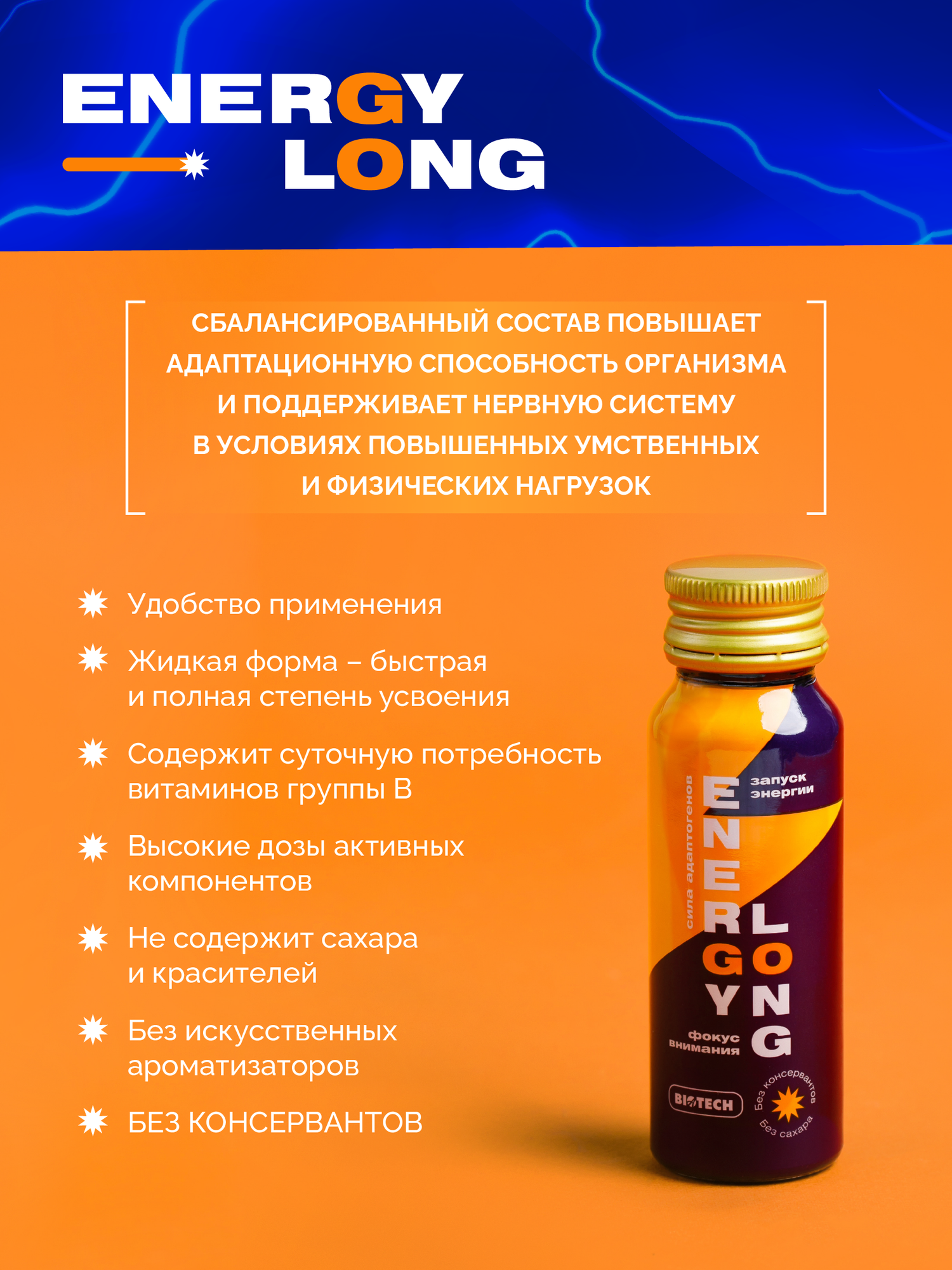 Energy Long Восстановление клеток головного мозга повышение IQ и стрессоустойчивости.