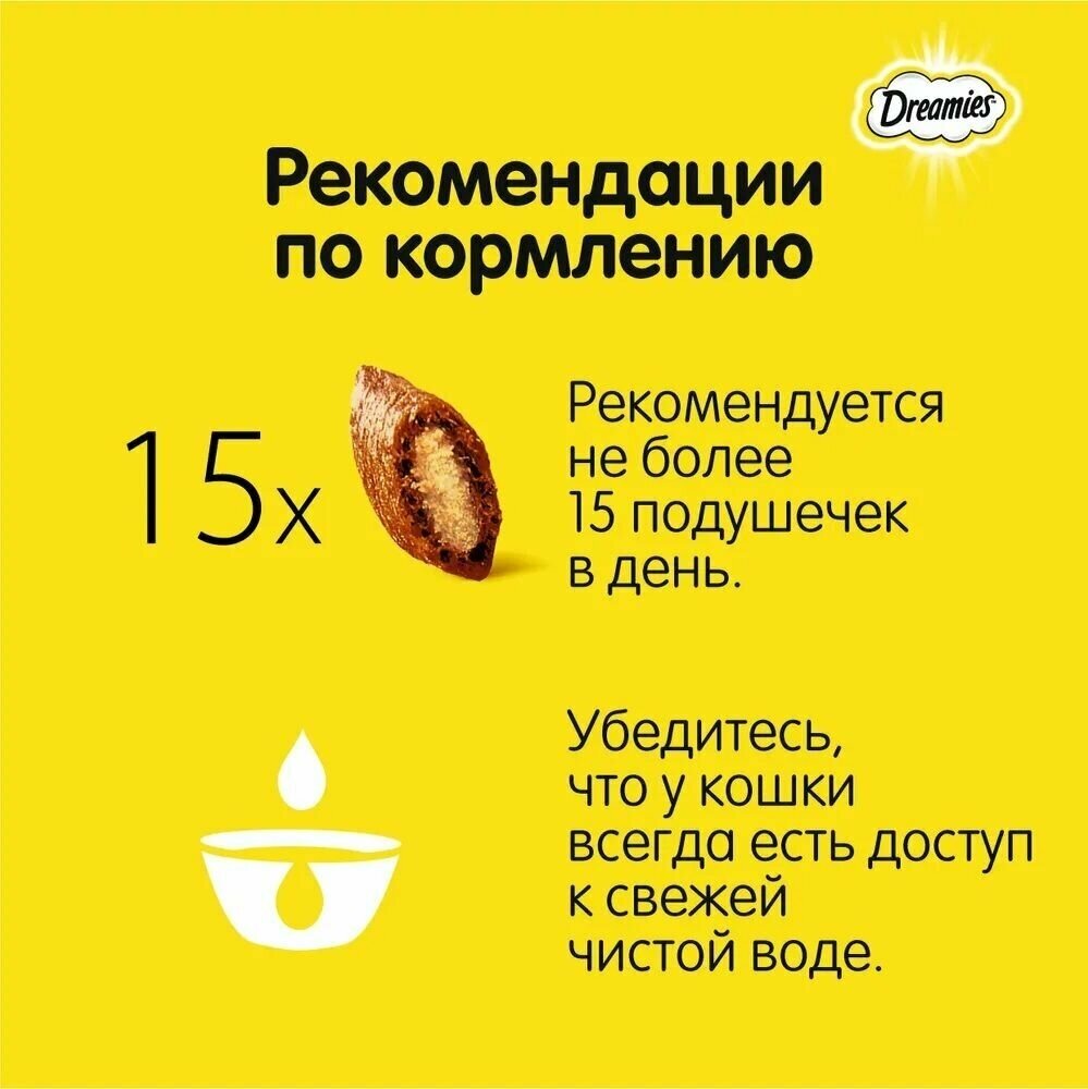 Лакомство для кошек Dreamies, подушечки с курицей, 140г х 6шт, вкусняшки - фотография № 4