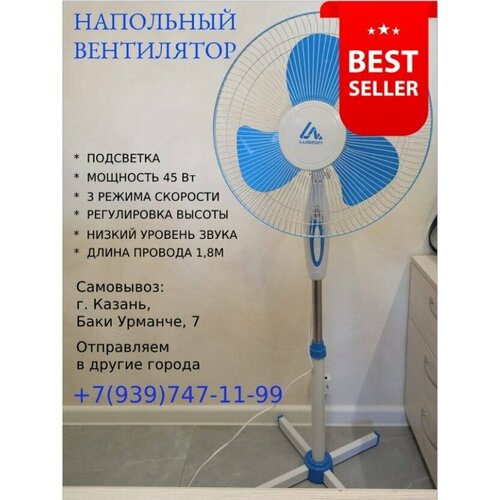 Напольный вентилятор LOF-01 4шт напольный 40 - 45 Вт 3 режима бело-синий белый синий 152500₽