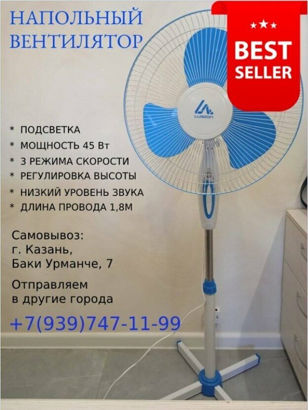 Напольный вентилятор LOF-01 8шт, напольный, 40 - 45 Вт, 3 режима, бело-синий, белый, синий - фотография № 1