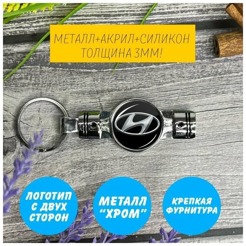 Брелок, Hyundai, серебряный