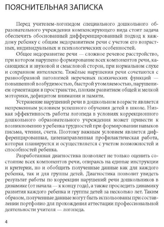 Тестовая методика обследования речи детей в возрасте 4-7 лет - фото №6