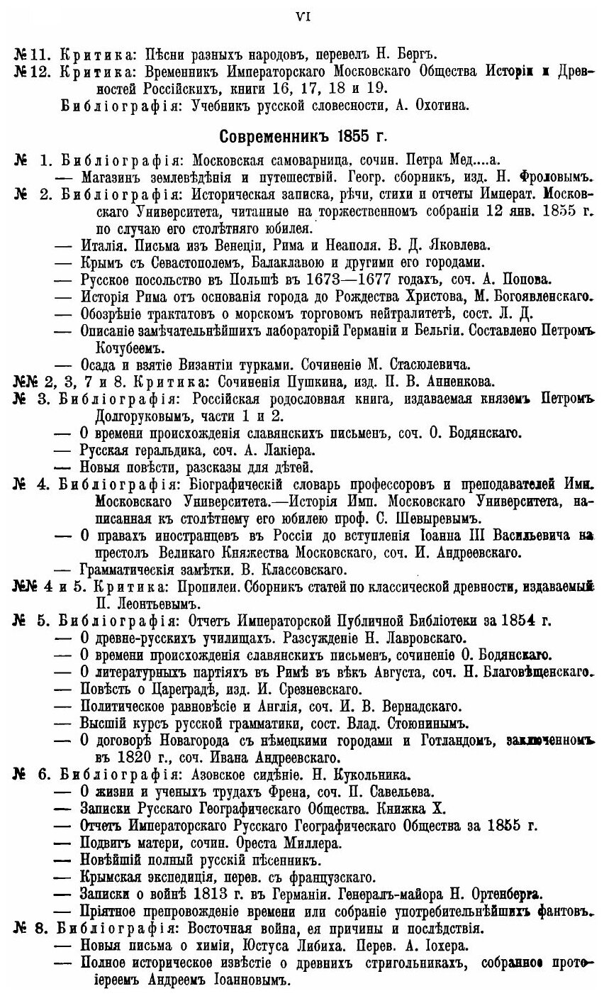 Книга Полное Собрание Сочинений, том 8 - фото №6