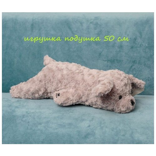 Мягкая игрушка подушка Собака Соня 50 см серая собачка засыпайка