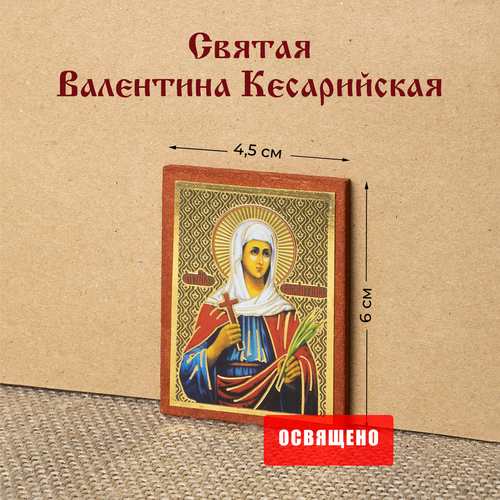 Икона Святая Валентина Кесарийская на МДФ 4х6 икона святая валерия кесарийская на мдф 6х9