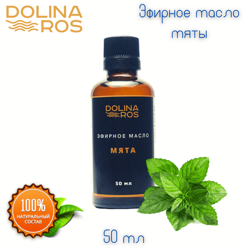DOLINA ROS эфирное масло мяты 100% натуральный/ 50мл.