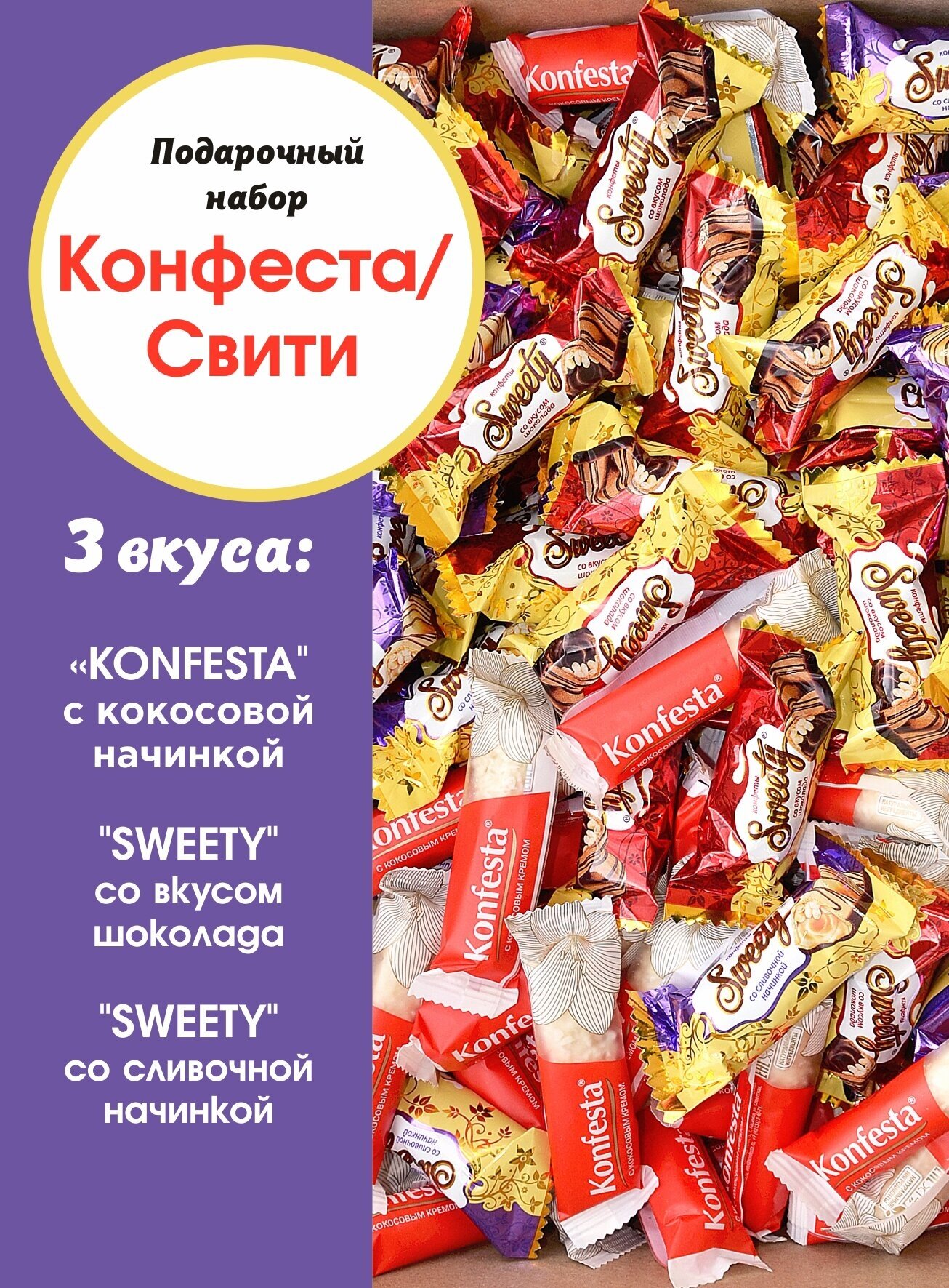 Шоколадные конфеты ассорти в коробке " Konfesta & SWEETY", Тимофеев ко,3 кг - фотография № 7