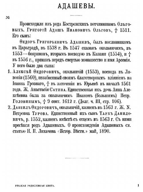 Книга Русская Родословная книга том первый - фото №6