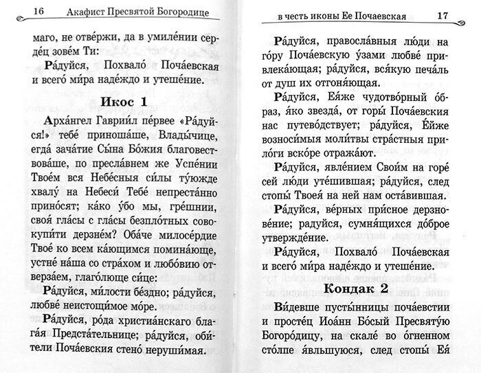 Акафистник за Отечество "Щит земли Русской" - фото №9