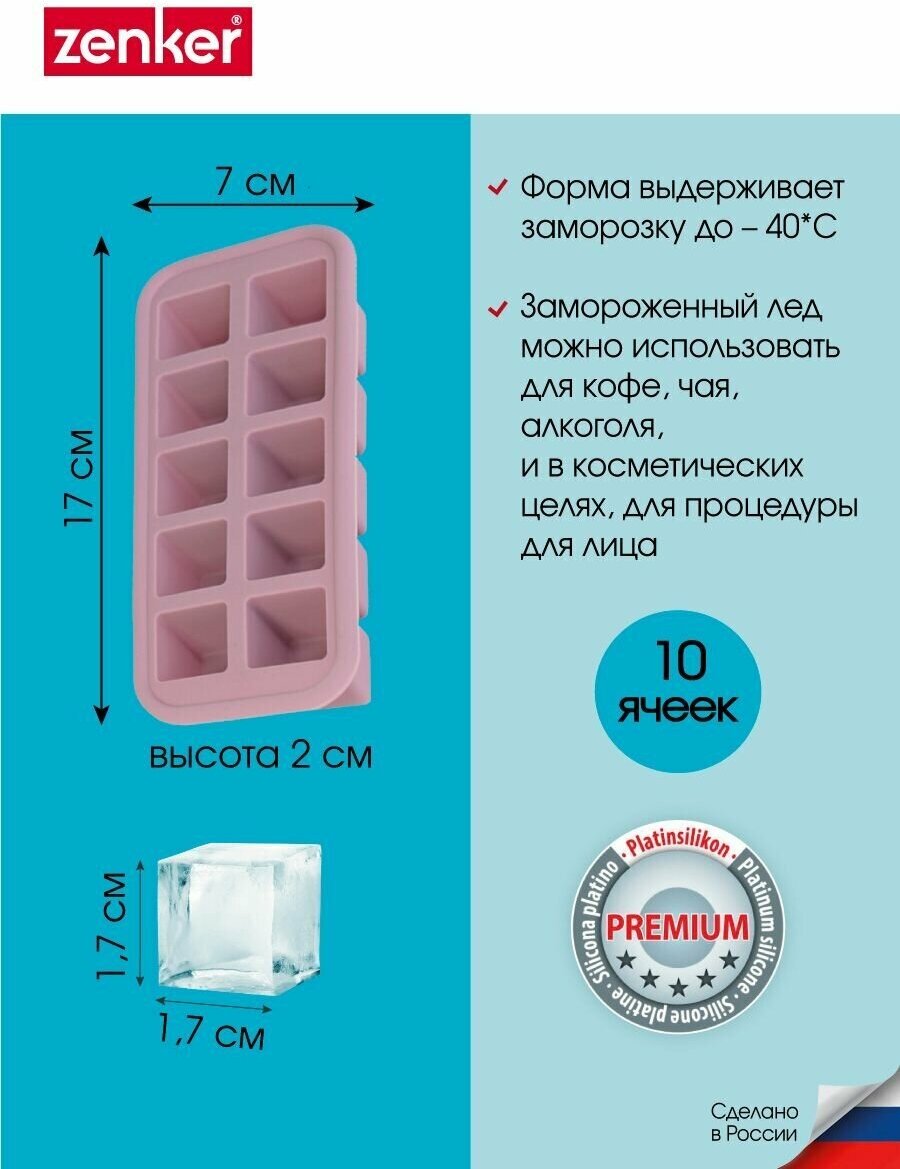 Форма для льда и конфет силиконовая ZENKER Flexxibel, 10 ячеек, 17 х 7 см, форма для леденцов, шоколада, конфет