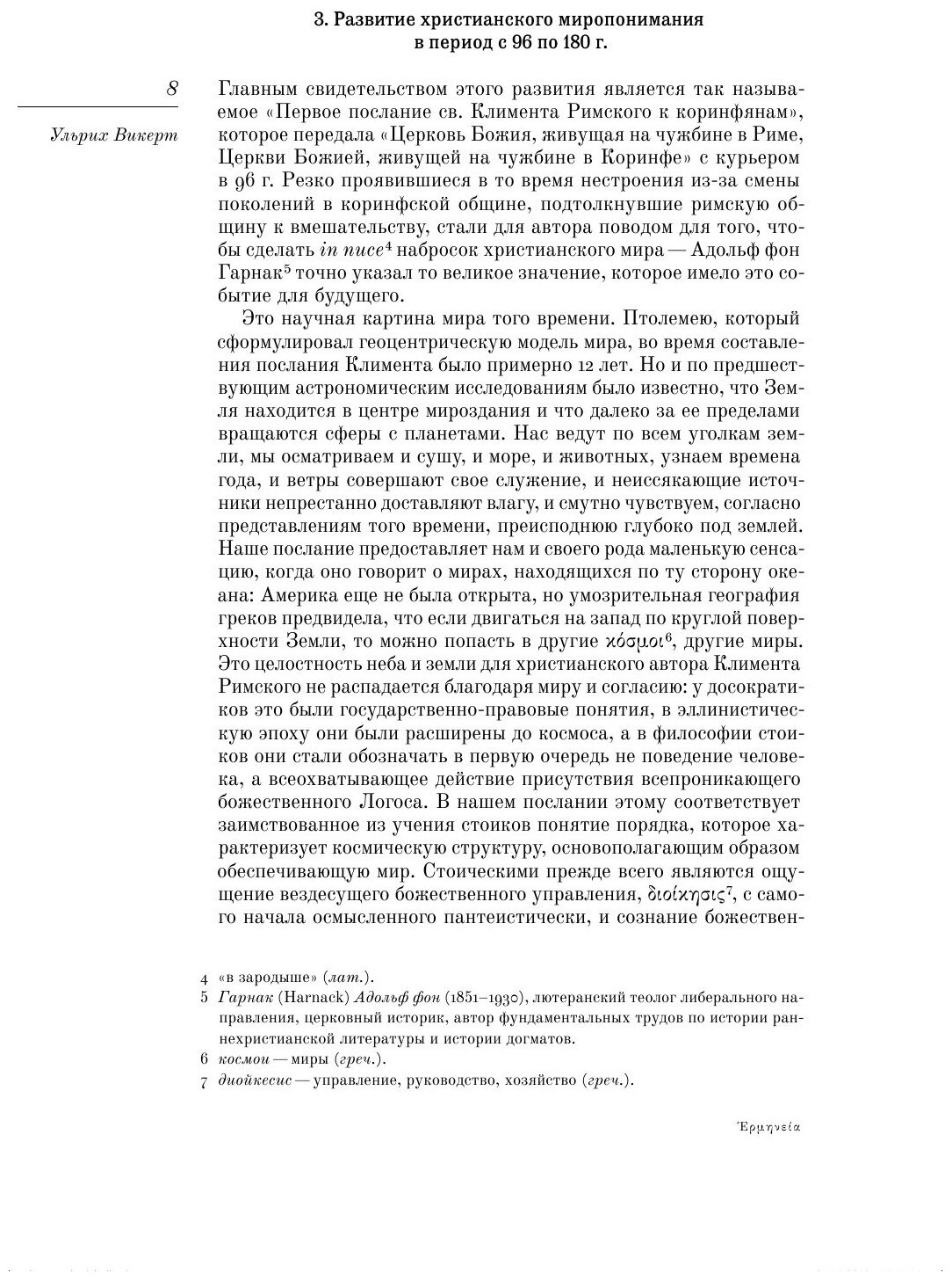 Книга Герменея, Выпуск 2 (Матвейчев Олег) - фото №10