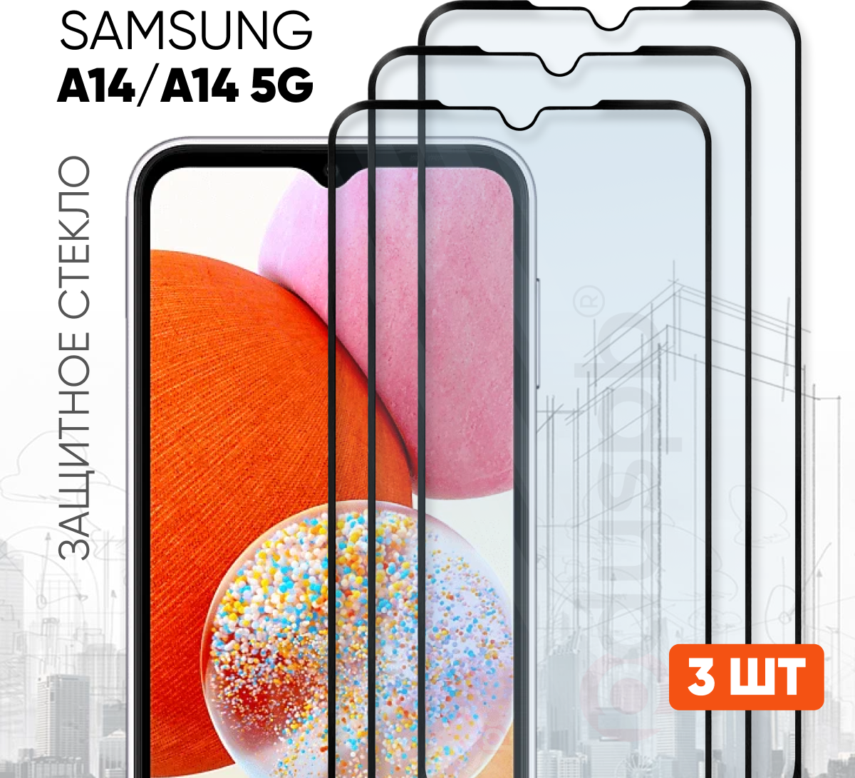 Защитное полноэкранное стекло для Samsung Galaxy А14 / А14 5G (Самсунг Галакси А14 / А14 5)