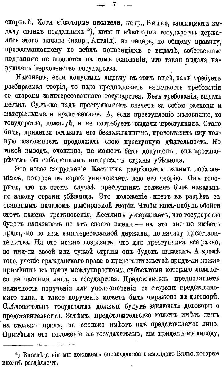 Книга О выдаче преступников по началам международного права - фото №9