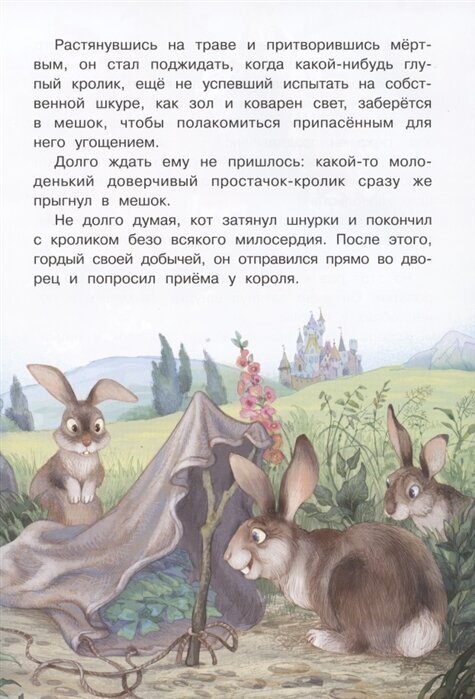 Книга Кот в сапогах (Перро Шарль) - фото №9