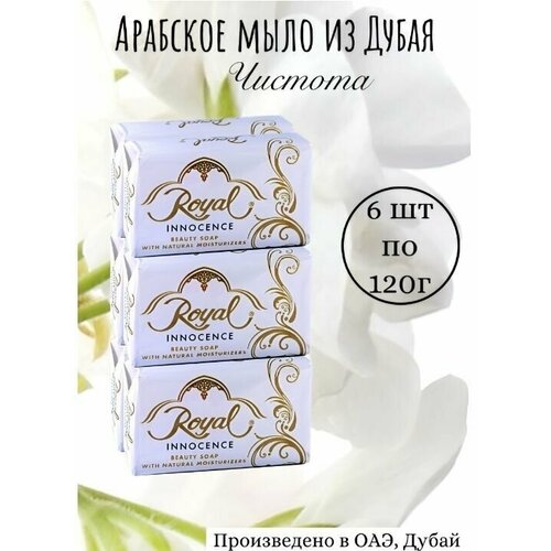 Royal Набор премиального мыла LUXURY / Роскошь, 6 шт. х 120 г.