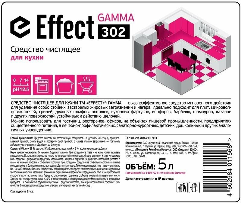 Профхим от пригаров щел д/чистки гриля,духовок Effect/GAMMA 302, 5л - фотография № 2