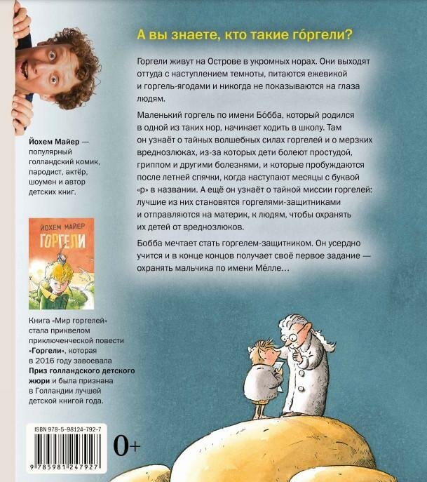 Мир горгелей (Книжка картинка (виммельбух)) - фото №10