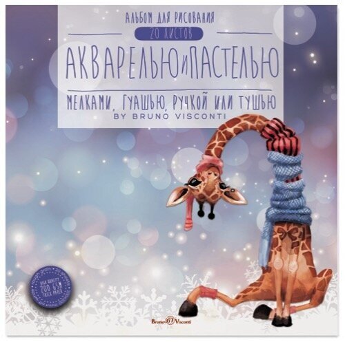 Альбом для рисования акварелью 20 листов, А5+, склейка, 2 вида (1-20-026) Bruno Visconti - фото №3
