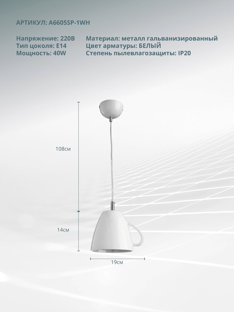 Потолочный светильник Arte Lamp Cafeteria A6605SP-1WH E14