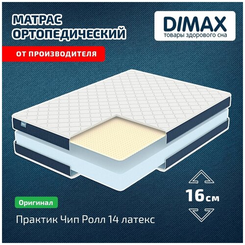 Матрас Dimax Практик Чип Ролл 14 латекс 120x190