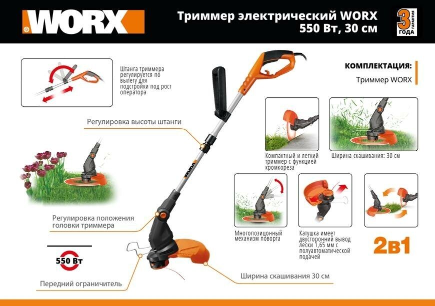 Триммер электрический Worx WP120E 550 Вт - фотография № 10