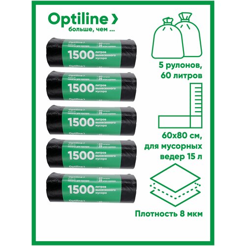 Мешки для мусора 60л, 8 мкм, ПНД, 25 шт/рул, 60х80 см, 5 рулонов в наборе (23-0274)