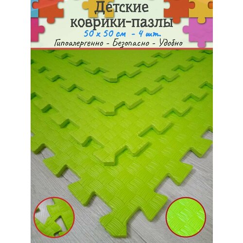Детские коврики пазлы 50*50*1 см - 4 шт.