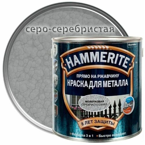 Краска для металла алкидная Hammerite молотковая 0,75л серебристая краска hammerite молотковая красная 0 25