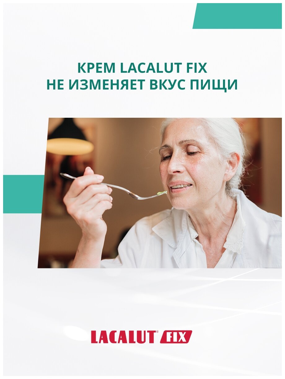 Лакалют фикс крем для фиксации зубных протезов экстрасильный с мятным вкусом туба 40г Dr.Theiss Naturwaren GmbH - фото №5